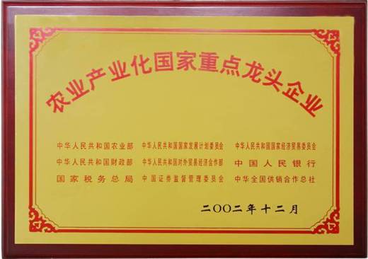 2002-2021年農(nóng)業(yè)產(chǎn)業(yè)化國家重點龍頭企業(yè)